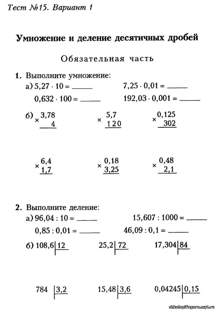 Тестовые работы по математикеке 5 класс